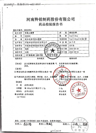 伤湿止痛膏220806的封面