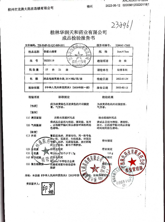 伤湿止痛膏20220119的封面