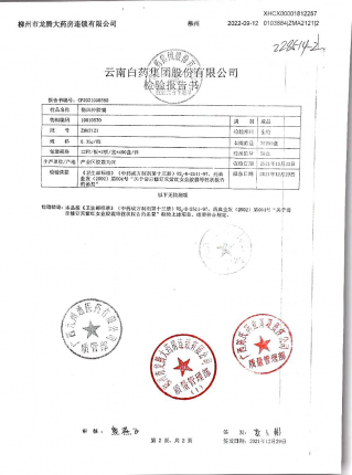 伤风停胶囊ZMA2121的封面