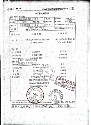 蛇胆川贝枇杷膏220505的封面