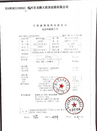 蛇胆川贝液220719的封面