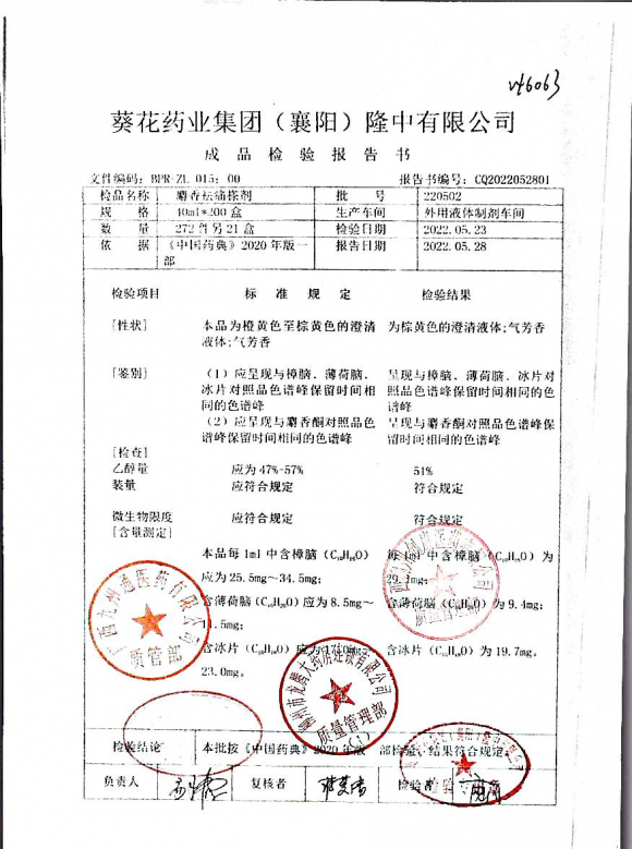 麝香祛痛搽剂220502的封面