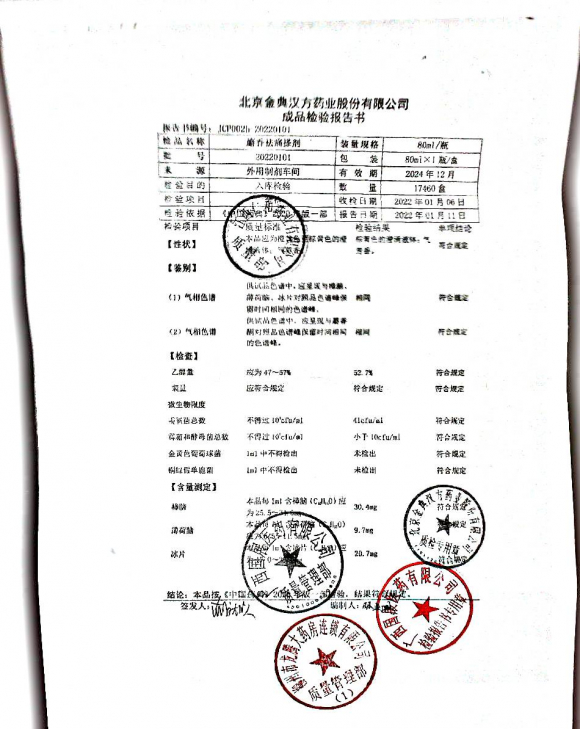 麝香祛痛搽剂20220101的封面
