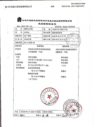 麝香壮骨膏220205的封面