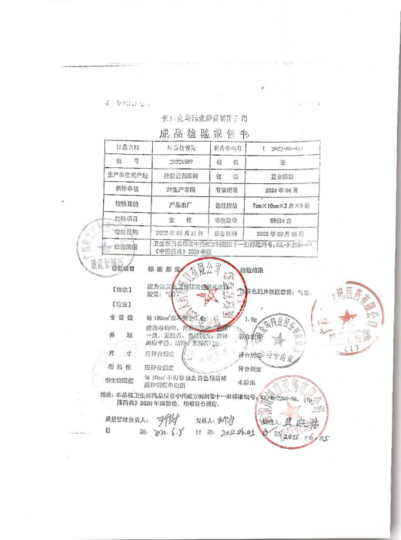 麝香壮骨膏20220507的封面