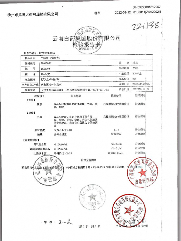 生脉饮ZAA2202的封面