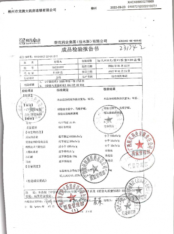 舒筋丸202201007的封面