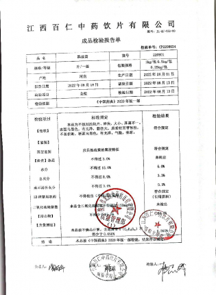 熟地黄220801的封面