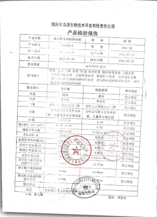 水杨酸抑菌液20220516的封面