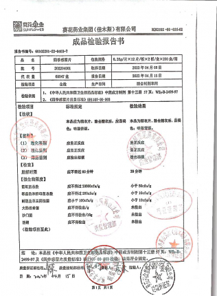 四季感冒片202204001的封面