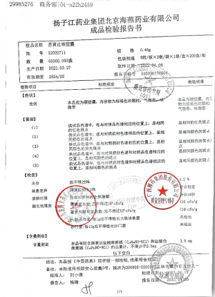 苏黄止咳胶囊22032711的封面