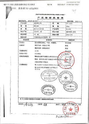 速效救心丸611532的封面