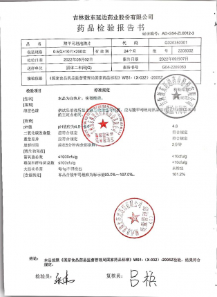 羧甲司坦泡腾片2208002的封面