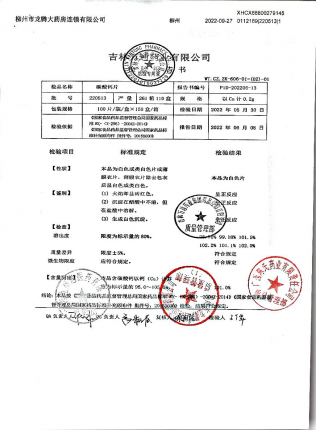 碳酸钙片220513的封面