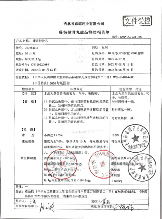 藤黄健骨丸20220804的封面