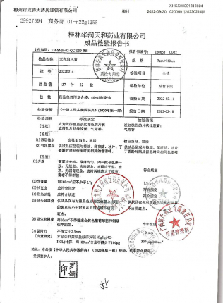 天和追风膏20220214的封面