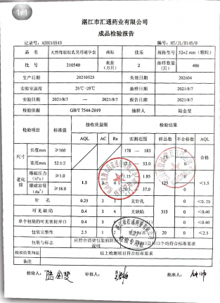 天然橡胶乳胶男用避孕套210540的封面