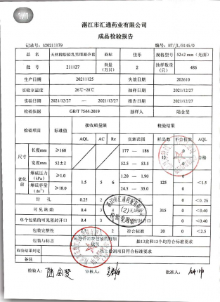 天然橡胶乳胶男用避孕套211127的封面