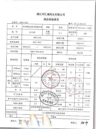 天然橡胶乳胶男用避孕套211225的封面
