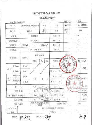 天然橡胶乳胶男用避孕套220406的封面