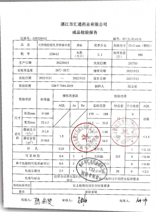 天然橡胶乳胶男用避孕套220412的封面