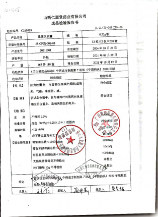 通便灵胶囊20211001的封面