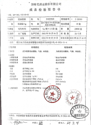 通脉颗粒20220903的封面