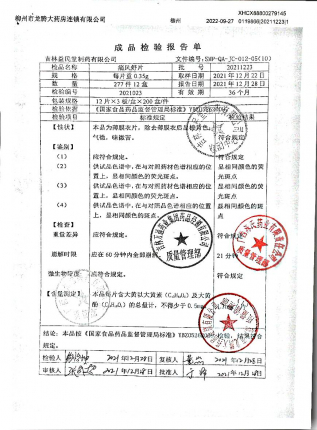 痛风舒片20211223的封面