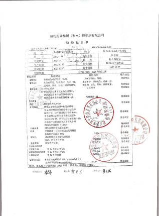 头孢羟氨苄颗粒22020401的封面