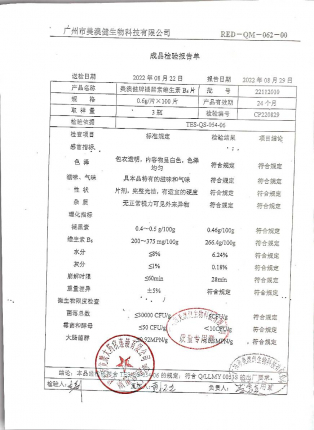 褪黑素维生素B6片22112010的封面