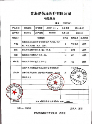 脱脂棉球20220802的封面