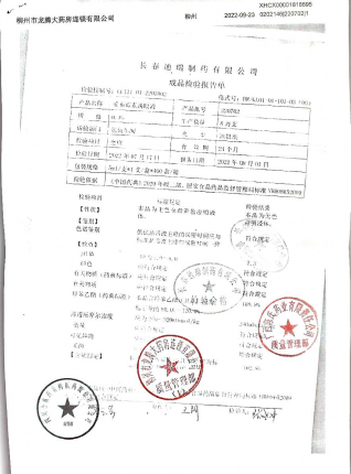 妥布霉素滴眼液220702的封面