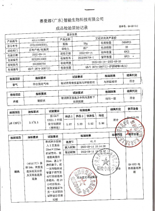 完美芦荟胶2022090704的封面