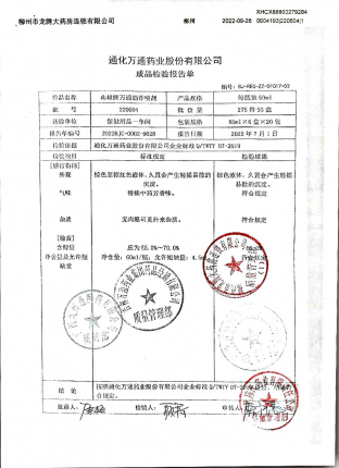 万通筋骨喷剂220604的封面