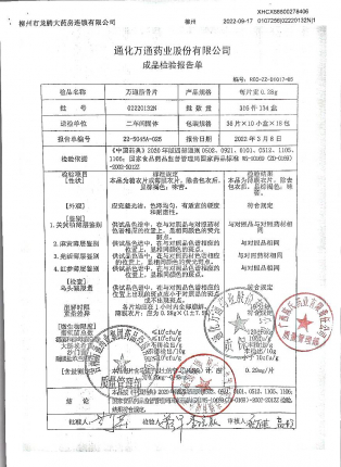 万通筋骨片02220132N的封面