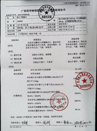 维C银翘片220803的封面