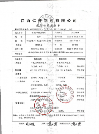 维D2磷酸氢钙片20220604的封面