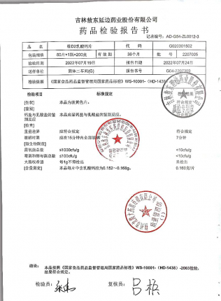 维D2乳酸钙片2207005的封面