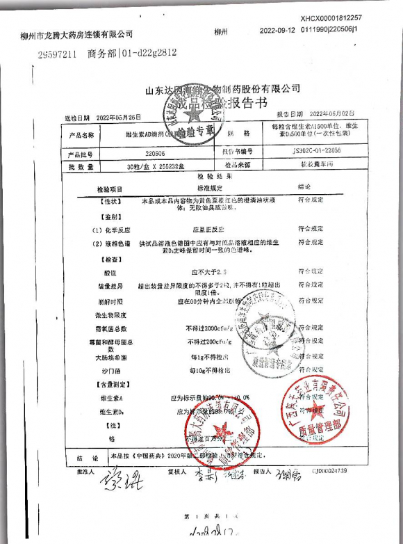 维生素AD滴剂220506的封面