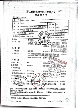 维生素AD滴剂2207002的封面