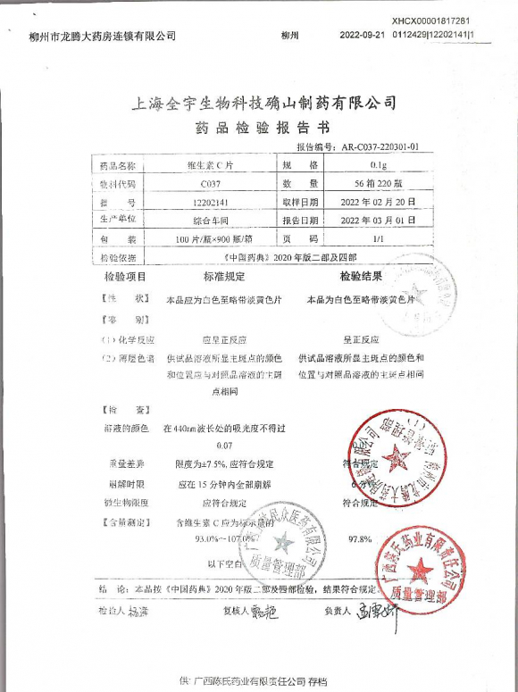 维生素C片12202141的封面