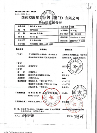 维生素D滴剂129222223的封面