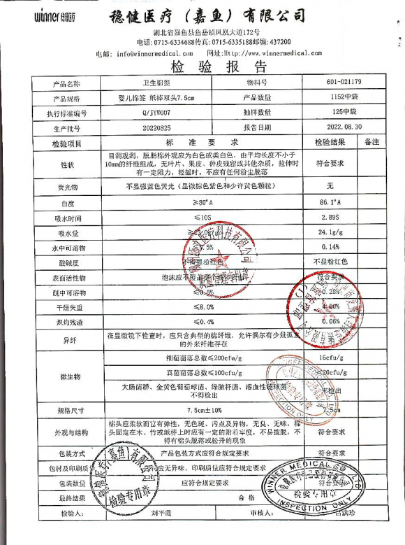 卫生棉签20220825的封面