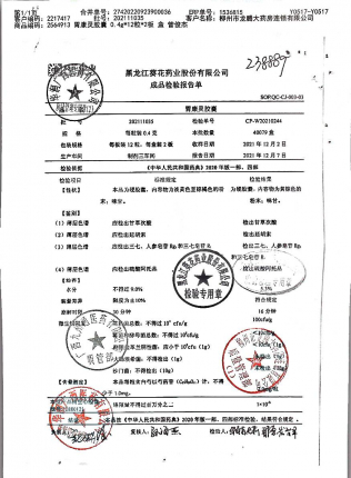 胃康灵胶囊202111035的封面