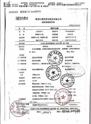 胃康灵胶囊202202017的封面