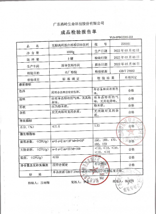 无糖高钙蛋白质粉固体饮料220501的封面