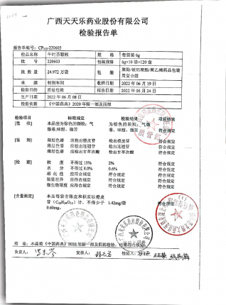 午时茶颗粒220603的封面