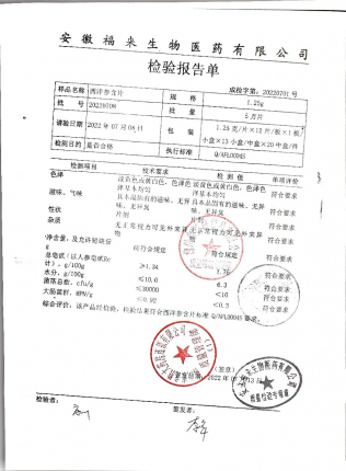 西洋参含片20220708的封面