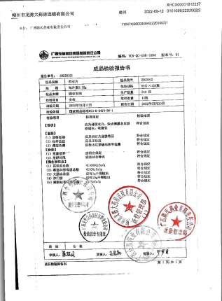 消石片2203002的封面