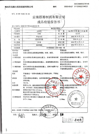 消炎退热颗粒220402的封面